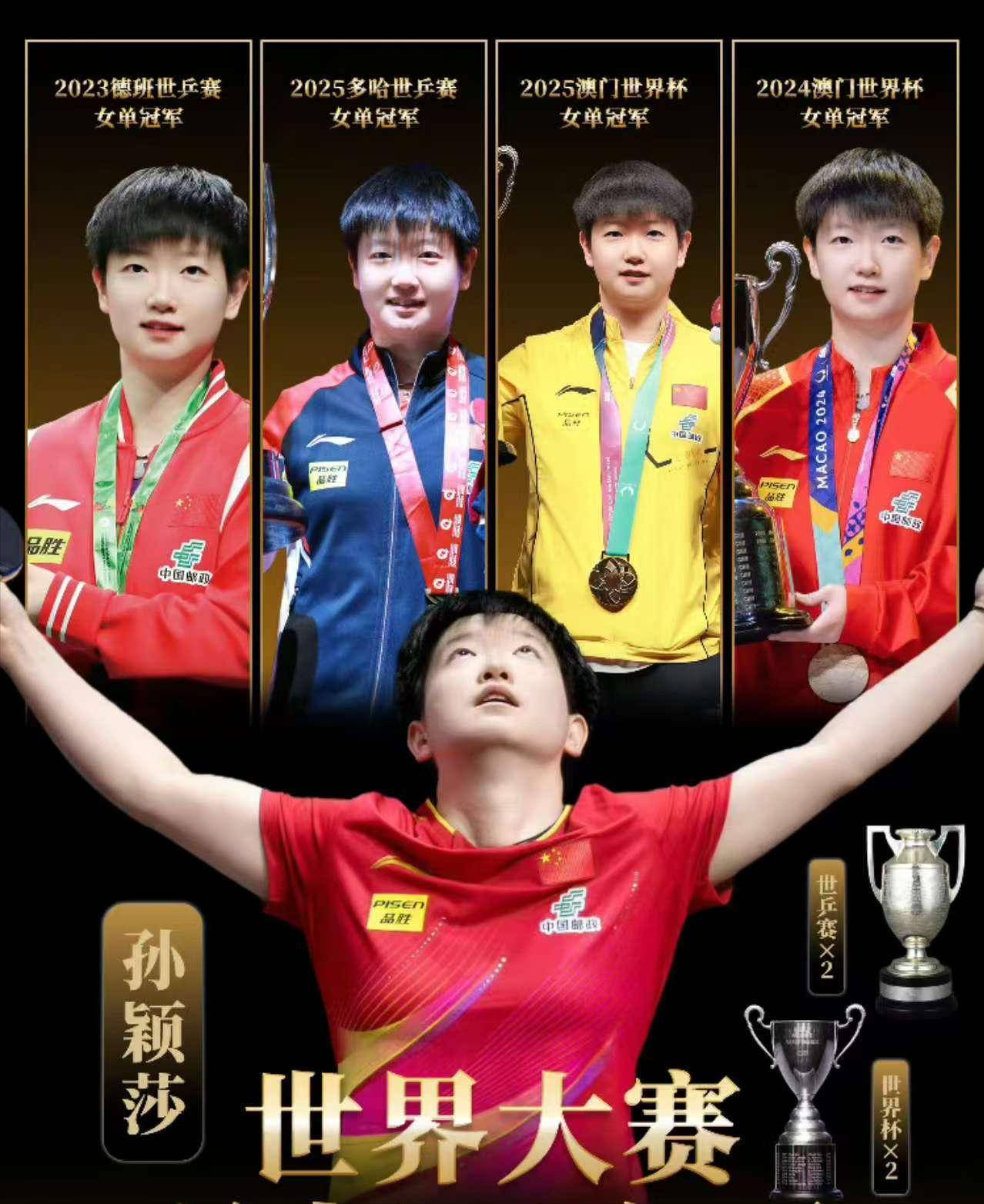 电子竞技真人娱乐-国米赛后接受采访:孙颖莎是我最难对付的对手